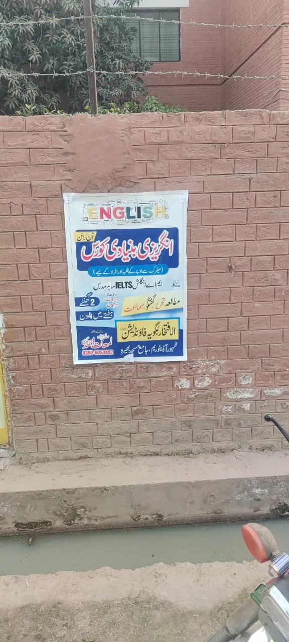 English course poster placement in Bhera