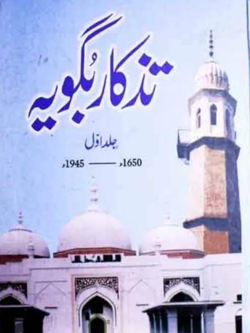 Tazkar-e-Bugvia book cover — Bugvi family history (1650-1945)